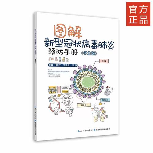 手册》 组编:武汉市疾病预防控制中心组编